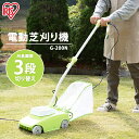 【送料無料】電動芝刈り機 G-200N (雑草対策)中身が見...