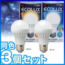 【3個セット】LED電球(プラスチックボディ)一般電球タイプ（40W相当）LDA4L-H-V4/LDA4N-H-V4　電球色/昼白色ECOLUX〔エコルクス〕【e-netshop】【アイリスオーヤマ/ECOLUX/省エネ/26mm 26口金/一般電球】【e-netshop】【Aug08P3】