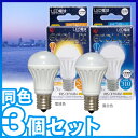 ≪同色3個セット≫エコルクスLED電球(プラスチックボディ)小形電球タイプ（40W相当）　LDA4N-H-E17-V2/LDA4L-H-E17-V2昼白色/電球色【e-netshop】【アイリスオーヤマ/ECOLUX/省エネ/エコバヤシサチコ/17mm 17口金/一般電球】【e-netshop】【Aug08P3】