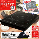 【数量限定タイムセール】☆送料無料&ぶるぶるクッション付き☆ガラストップIHクッキングヒーター EIH-14〔アイリスオーヤマ/IH/キッチン用品/調理器具/なべ/卓上コンロ/セール/SALE〕【RCP】【0530ap_ho】【10P01Nov14】