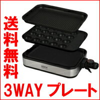 ≪再入荷♪≫【送料無料】大人気☆3WAY　ホットプレート　【平面プレート/たこ焼き（20穴）プレート/波型プレート付き】/TK-2173PWT 【D】【たこ焼き器/たこ焼き機/タコ焼き器/たこやき】：【e-netshop】