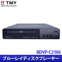 【送料無料】TMY　ブルーレイディスクプレーヤー　BDVP-C2106　黒【D】【e-netshop】【Aug08P3】