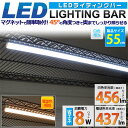 【LED照明】LEDバーライト 55cm【LED直
