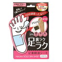 ペロリンフットケア 足裏樹液シート12枚入 8006614送...