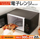 電子レンジ PMO-22T-B送料無料 電子レンジ