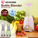 【送料無料】 ボトルブレンダー PBB-330-Gミキサー ...