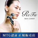 《ポイント10倍》ReFa CARAT リファ カラット 美...