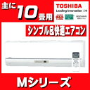 東芝エアコンMシリーズ2018年10畳 RAS-2858M-...
