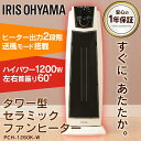 セラミックヒーター PCH-1260K アイリスオーヤマセラ...