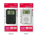 デジタルポケットラジオ AR-DP35B AIWA デジタル ラジオ ポケットラジオ コンパクト 軽量 FM アイワ ブラック シルバー【D】【B】