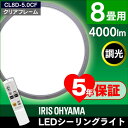 ≪5年保障≫ 送料無料 LEDシーリング 5.0シリーズ C...