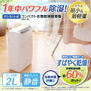 除湿機 コンパクト 衣類乾燥除湿機 DDA-20アイリスオー...
