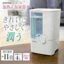 加湿器 加熱式 SHM-4L アイリスオーヤマ 卓上 オフィス アロマ対応 アロマ 4.0L 抗菌