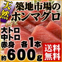 大雅水産 築地市場の定番!『北大西洋産・極上天然本まぐろ 大トロ・中トロ・赤身 サク各1本』 【本マ...