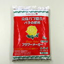 バラ用:フラワーメーカー鉢植え用5kg入り(バラ専用肥料 元肥・追肥用)
