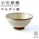 小石原焼(こいしわらやき) マルダイ窯 飛び鉋飯碗(小) 1...