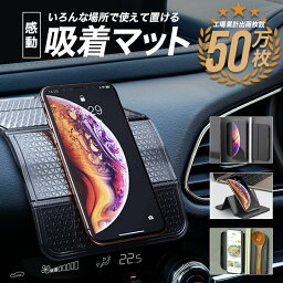 車載ホルダー 車載 ホルダー 車載用スマホホルダー 車 携帯ホルダー スマートフォン ipad スタンド 車載マット 吸着マット <strong>サングラスホルダー</strong> カー用品 車用品 超強力 滑り止めマット 手帳 スマートフォンホルダー アイフォン