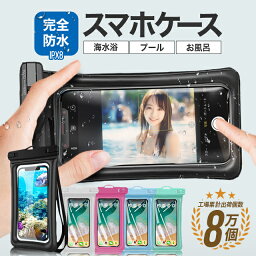 防水スマホケース 防水ケース スマホケース スマートフォン 携帯 防水 首かけ お風呂 持ち運び ストラップ 流行り ipx8 IPX8 スナップロック スナップ ワンタッチ ロック カバー 海 夏 プール カメラ 操作 iPhone 水遊び Enich agent