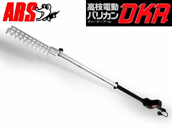 アルス 高枝電動バリカン DKR-1030T-BK smtb-s
