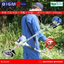 BIGM エンジン刈払機 BC263M 【丸山製作所】【草刈り】【草刈機】【草刈り機】【刈払い】【草刈用】【草刈り】【雑草】