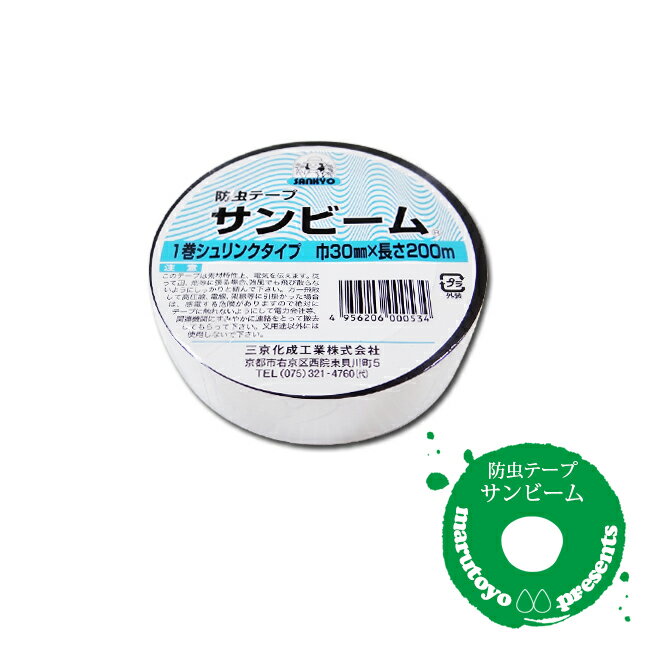 防虫テープ サンビーム SK-32