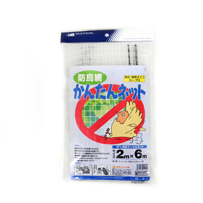 防鳥網 かんたんネット 2m×6m鳥の進入防止に、野犬等、小動物の進入防止にも。