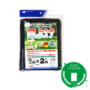 日よけ 2m×2m 遮光率50% ブラック 【ひよけ】【遮光】【遮光ネット】【シェード】【日差し】【省エネ】【電気代】【エコ】