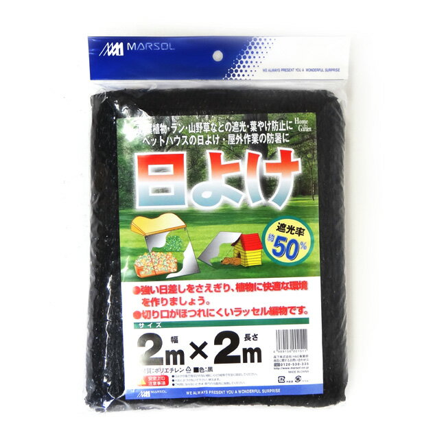 日よけ　2m×2m【レビューを書いて5％引き】8月2日放送分のNHK「あさイチ」で紹介された話題の商品です！