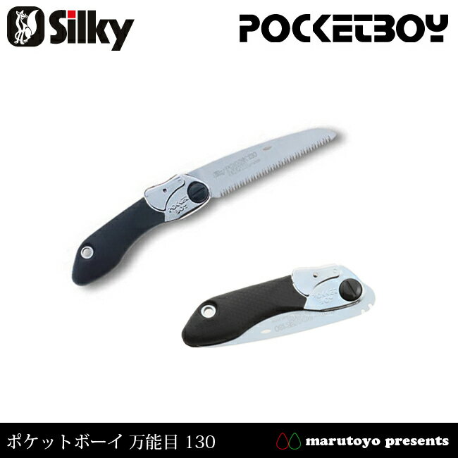 Silky ポケットボーイ 万能目 130mm 【340-13】【鋸】【のこぎり】【シルキ…...:enjoy-marutoyo:10000132