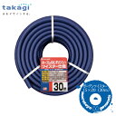 takagi ガーデンツイスターホース 30m ガーデンツイスター15×20 030M PH02015NB030TTM 【タカギ】【散水】【水やり】【ホース】【蛇口】【水道】