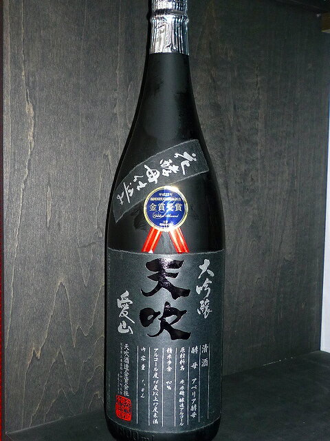 天吹　裏大吟醸　愛山 金賞受賞酒　1800ml 【あす楽対応_関東】【あす楽対応_甲信越】【あす楽対応_北陸】【あす楽対応_東海】【あす楽対応_近畿】【あす楽対応_中国】【あす楽対応_四国】【あす楽対応_九州】【楽ギフ_包装】【楽ギフ_のし】【駅伝_中_四】平成21年　全国新酒鑑評会　金賞受賞酒です。この価格で受賞酒が飲めるなんて!　天吹