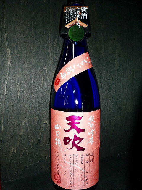 天吹 純米吟醸 生酒 雄町 「いちご酵母」1800ml...:enjoy-sake:10000535