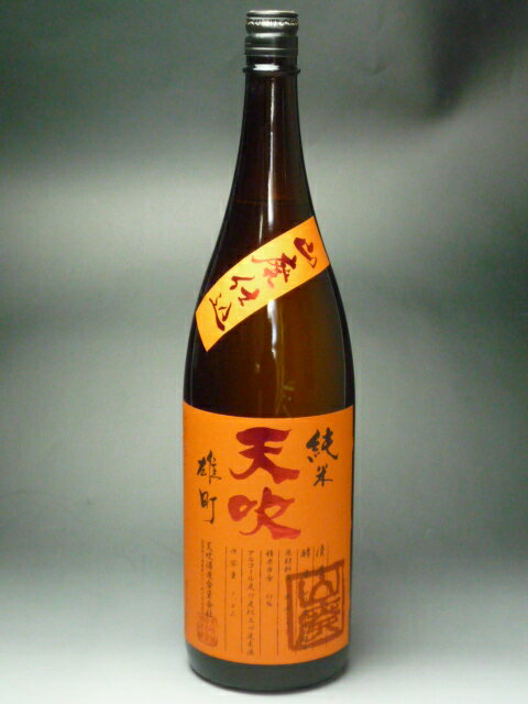 天吹　純米　山廃仕込　雄町　1800ml 