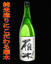雁木 純米吟醸 みずのわ 1800ml 八百新酒造 山口 日本酒 【P2倍+最大P8倍】