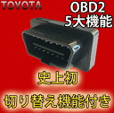 OBD2切り替え機能付き 車速ドアロック&バックハザード 5機能搭載トヨタ プリウスZVW30 ZVW40 ZVW41,アクア NHP10,カローラアクシオ,ノア80 ,ノアハイブリッド,ノアHV,ヴィッツNSP130,ヴォクシーZS煌,80,新型シエンタ170型,シエンタ,エスクァイア,ウィッシュZGE20等
