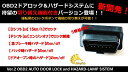 OBD2切り替え機能付き 車速ドアロック&バックハザード 5機能搭載トヨタ プリウスZVW30 ZVW40 ZVW41,アクア NHP10,カローラアクシオ,ノア80 ,ノアハイブリッド,ノアHV,ヴィッツNSP130,ヴォクシーZS煌,80,新型シエンタ170型,シエンタ(NHP170G),エスクァイア,ウィッシュZGE20等