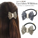 【 領収書発行可能 】 ヘアアクセサリー ヘアゴム レース ダブル リボン ★ ヘアゴム ヘア アクセサリー ヘアアクセ ヘアゴム リボン ヘア アクセサリー リボン ポニーテール チューブ ヘアゴム おしゃれ 可愛い ヘアゴム 今 流行り の ヘアゴム ヘアアクセ 通販