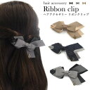 【 領収書発行可能 】 ヘアアクセサリー リボン クリップ ★ ヘアゴム ヘア アクセサリー ヘアアクセ ヘアゴム リボン ヘア アクセサリー リボン ポニーテール チューブ ヘアゴム おしゃれ 可愛い ヘアゴム 今 流行り の ヘアゴム ヘアアクセ 通販 ポイント消化