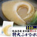 【 領収書発行可能 】 気仙沼産 吉切鮫 ふかひれ 背びれ 特大サイズ ● 業務用 気仙沼 フカヒレ 業務用 お取り寄せ 中華 食材 お取り寄せ グルメ おすすめ