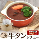 【 領収書発行可能 】 30食セット 牛タン ビーフ シチュー 180g ● 人気 お取り寄せ ネット お取り寄せ グルメ ランキング 牛タンシチュー レトルト お 取り寄せ グルメ 防災食 保存食 おすすめ 非常食 おすすめ 非常 食 セット お 取り寄せグルメ 肉 グルメ 通販