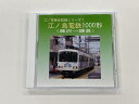 江ノ電録音記録シリーズ1江ノ島電鉄1000形走行音CD（藤沢→鎌倉）