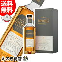 【送料無料】ブッシュミルズ シングルモルト21年 700ml シングルモルト アイリッシュウイスキー 40度 正規品