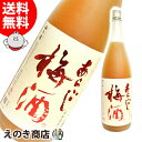 【送料無料】梅乃宿 あらごし梅酒 12度 1800ml 梅酒 リキュール 12度 梅乃宿酒造 国産梅使用