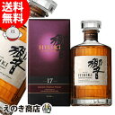 サントリー 響17年 700ml ブレンデッド ジャパニーズウイスキー 43度 箱付 1回のご注文につきお一人様2本まで