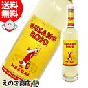 ジャックダニエル5種限定ポイント10倍!【送料無料】グサーノ ロホ(虫入) 700ml テキーラ メスカル 38度 並行輸入品