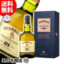 【送料無料】レッドブレスト21年 シングルポットスチル 700ml シングルモルト アイリッシュ ウイスキー 46度 箱入