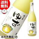 【送料無料】梅乃宿 ゆず酒 1800ml リキュール 8度 梅乃宿酒造 国産ゆず使用