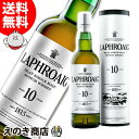 ラフロイグ 10年 750ml シングルモルト スコッチ ウイスキー 43度 正規品 箱付き