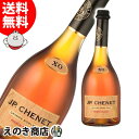 25日(金)はポイント5倍【送料無料】JPシェネ ブランデーXO 700ml ブランデー 36度 S 箱なし