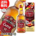 25日(金)はポイント5倍【送料無料】シーバスリーガル エクストラ 13年 オロロソ シェリーカスク 700ml ブレンデッド ウイスキー 40度 S 箱付